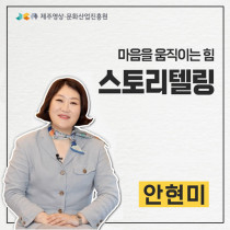 마음을 움직이는 힘, 스토리텔링