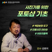 사진가를 위한 포토샵 기초