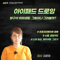 아이패드 드로잉: 방구석 취미생활