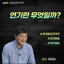 연기란 무엇일까?