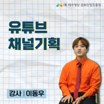 유튜브 채널기획