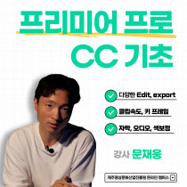 프리미어 프로 CC 기초
