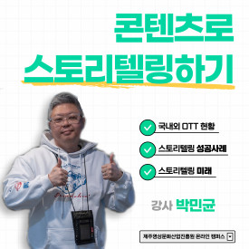 콘텐츠로 스토리텔링하기