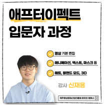 애프터이펙트 기초교육