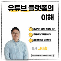 유튜브 플랫폼의 이해