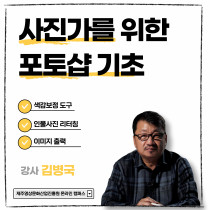 사진가를 위한 포토샵 기초