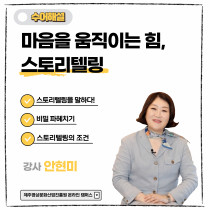 (수어해설) 마음을 움직이는 힘, 스토리텔링