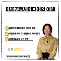 마을공동체미디어의  이해